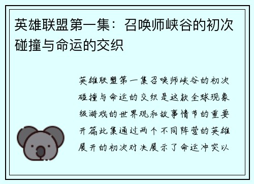 英雄联盟第一集：召唤师峡谷的初次碰撞与命运的交织