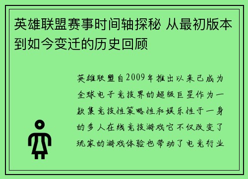 英雄联盟赛事时间轴探秘 从最初版本到如今变迁的历史回顾
