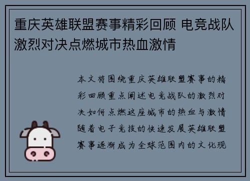 重庆英雄联盟赛事精彩回顾 电竞战队激烈对决点燃城市热血激情