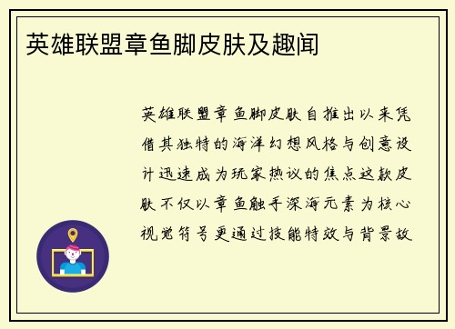 英雄联盟章鱼脚皮肤及趣闻