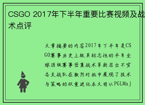 CSGO 2017年下半年重要比赛视频及战术点评