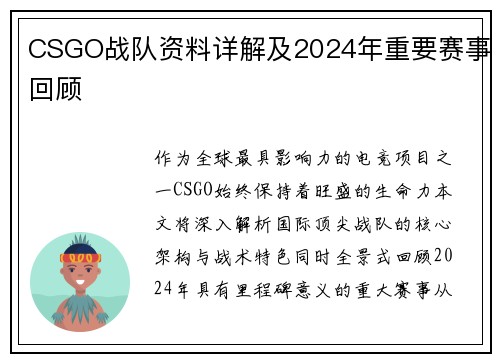 CSGO战队资料详解及2024年重要赛事回顾