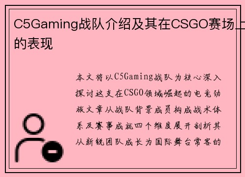 C5Gaming战队介绍及其在CSGO赛场上的表现