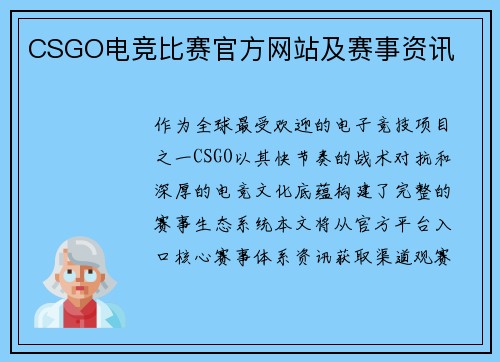 CSGO电竞比赛官方网站及赛事资讯