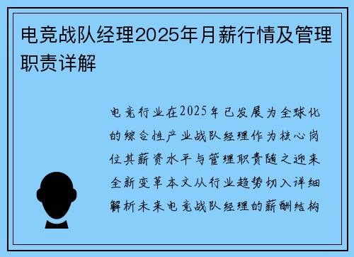 电竞战队经理2025年月薪行情及管理职责详解